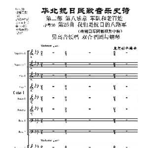 序号30第25曲 我们是抗日的八路军 _歌曲简谱_词曲:民歌歌词 袁朝创作编曲