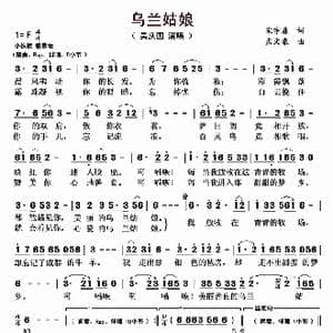 乌兰姑娘_歌曲简谱_词曲:宋宇春 孟文豪