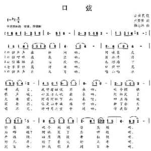 口弦_民歌简谱_词曲:卢芳芳 杨志冰