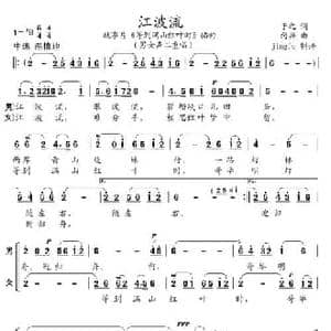 江波流_民歌简谱_词曲:于之 向异