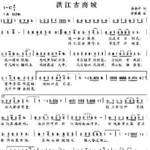 洪江古商城_民歌简谱_词曲:蒋安平 晏敏敏
