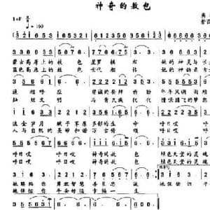 神奇的敖包_民歌简谱_词曲:满都麦 若西戈瓦