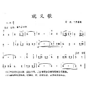 二胡谱 | 就义歌