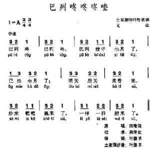 巴列咚咚咚喹_民歌简谱