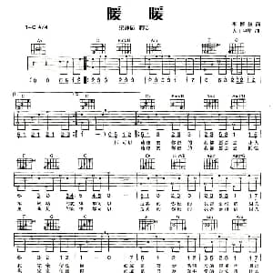 暖暖 吉他谱 梁静茹 李倬雄 人工卫星