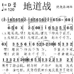 地道战_歌曲简谱