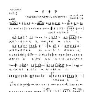 一条手巾_歌曲简谱_词曲:陈百潭 陈百潭