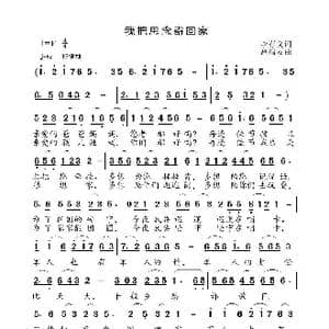 我把思念寄回家_歌曲简谱_词曲:李存义 高福友
