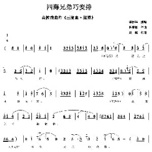 秦腔 四海兄弟巧安排 秦腔戏曲片 三滴血 结盟 片段 陈妙华