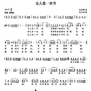 女人是一本书_民歌简谱_词曲:李丽娜 周占斌