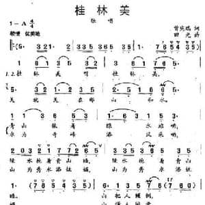桂林美_民歌简谱_词曲:曾宪瑞 田光