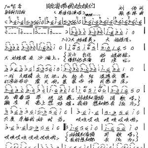 晒海带的姑娘们_歌谱投稿_词曲:刘伟 张艺军