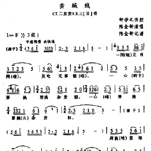 土家族实验剧 卖绒线 王三卖货 选段 陈金钟 陈金钟记谱