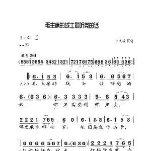 毛主席的战士最听党旳话_歌曲简谱_词曲:李之金 李之金