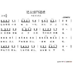 达坂城的姑娘_歌谱投稿