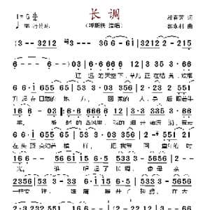 长调 _歌谱投稿_词曲:段春芳 郭永利