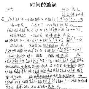 时间的漩涡_歌谱投稿_词曲:樊凡 樊凡