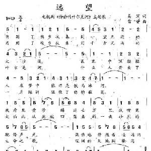 远望_通俗唱法乐谱_词曲:易茗 雷蕾
