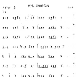 笛子谱 | 党啊 亲爱的妈妈 周右