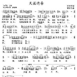 天涯情牵_民歌简谱_词曲:苏红军 黎荣军