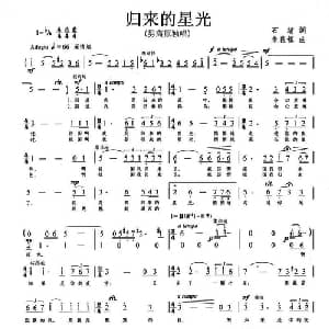 归来的星光_美声唱法乐谱_词曲:石靖 朱良镇