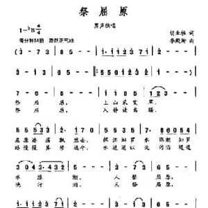 祭屈原_民歌简谱_词曲:胡业桓 李殿卿