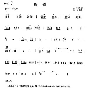 二胡谱 | 猜调 宋飞 改编