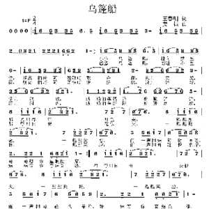 乌篷船_歌曲简谱_词曲:王春明 姜振