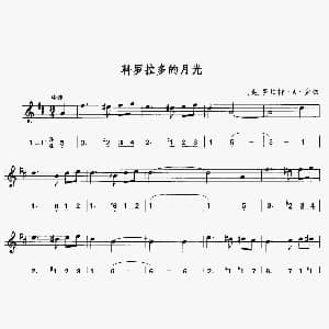 萨克斯谱 | 科罗拉多的月光 线简谱对照版 美 罗伯特 A 进