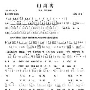 山沟沟 _民歌简谱_词曲:王晓 王晓