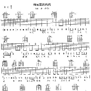 烛光里的妈妈 吉他谱 张强