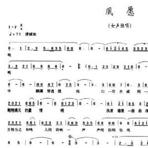 夙愿_民歌简谱_词曲:蔡丽双 陈大同