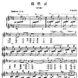 赶牲灵_民歌简谱