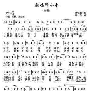 歌唱邓小平_民歌简谱_词曲:张守旗 吴华