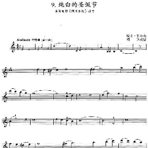 小提琴谱 | 纯白的圣诞节 美国电影 假日旅馆 插曲 欧文 伯林曲 雄达改编