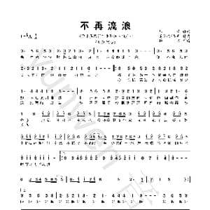 不再流浪_歌曲简谱_词曲:祁辛 崔克檐/祁辛