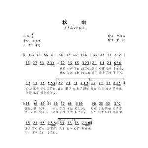 秋雨_歌谱投稿_词曲:郭向清 罗鹏