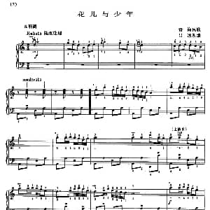 手风琴谱 | 花儿与少年 吕冰改编改编版 带指法 青海民歌 吕冰改编