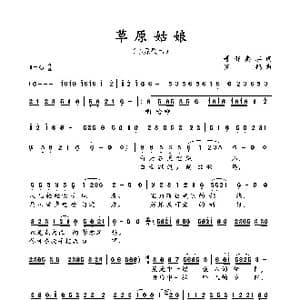 草原姑娘_歌谱投稿_词曲:哥舒离垢 罗鹏