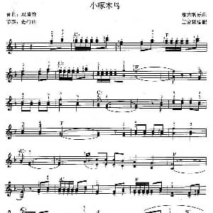 电子琴谱 | 小啄木鸟