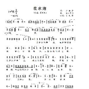 花水湾_歌谱投稿_词曲:卢自君 慧语禅心