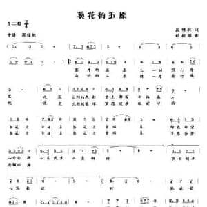 葵花韵五原_民歌简谱_词曲:庞明秋 薛秋雄