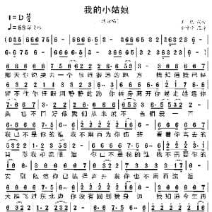 我的小姑娘_歌曲简谱_词曲:王琪 王琪