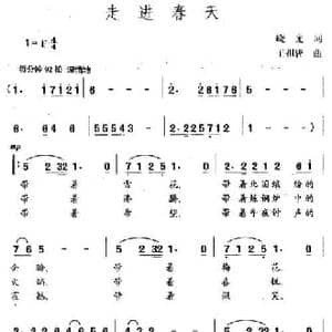 走进春天_民歌简谱_词曲:晓光 王祖皆