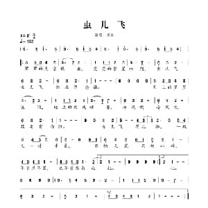 虫儿飞_儿歌乐谱