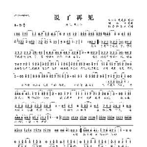 说了再见_歌曲简谱_词曲:古小力 黄淩嘉 周杰伦