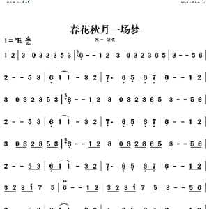 春花秋月一场梦_歌谱投稿