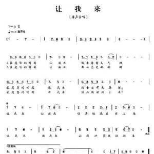 让我来_民歌简谱