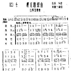 口琴谱 | 樱花随想曲 五重奏 日本乐曲 黄毓千编曲