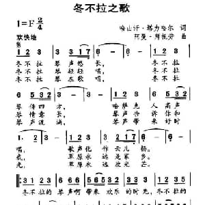 冬不拉之歌_儿歌乐谱_词曲:哈山汗 塔力哈尔 阿曼 拜托劳